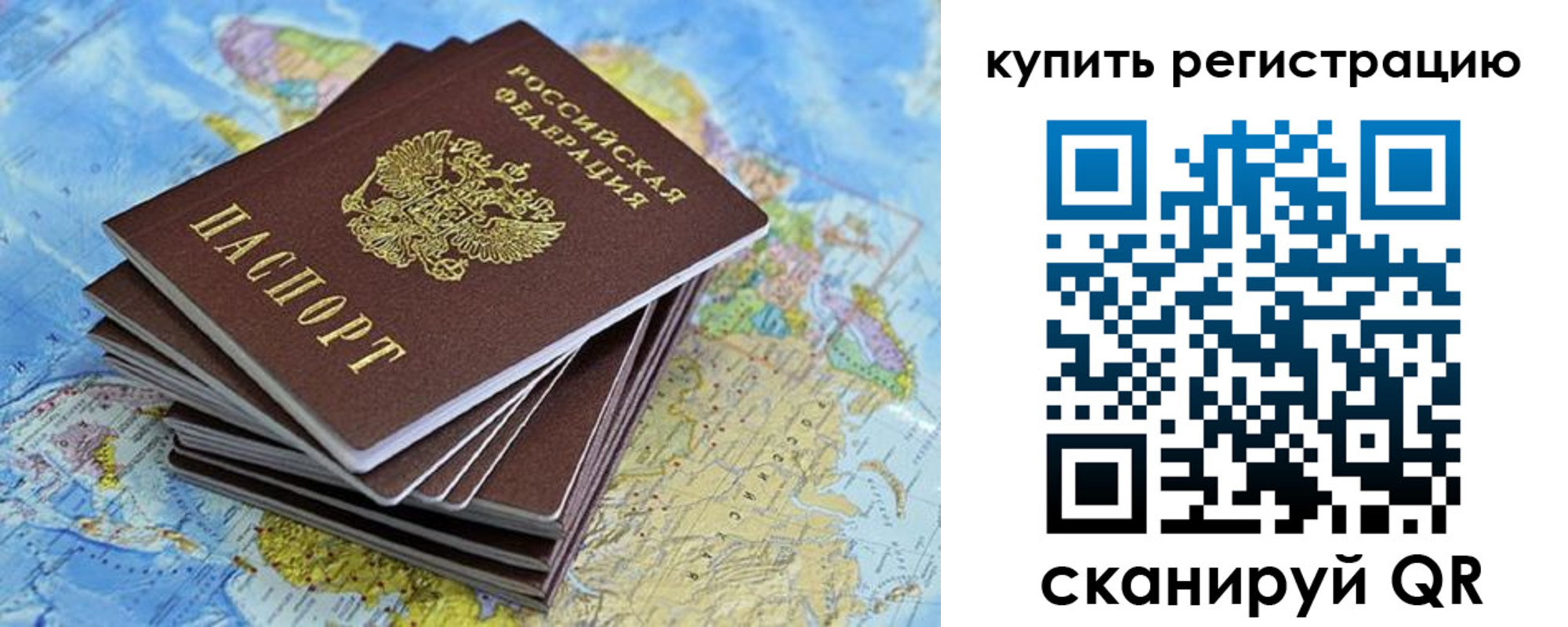 временная регистрация для школы в Междуреченске