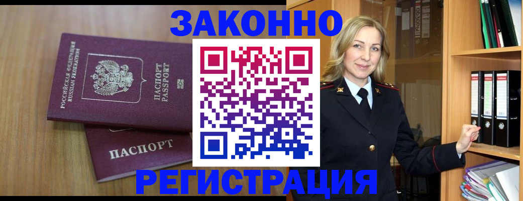 прописка штамп в Междуреченске