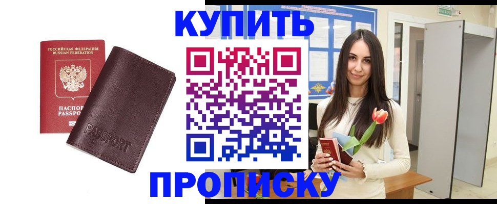 прописка штамп в Междуреченске