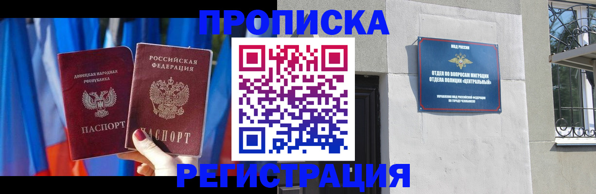 временная регистрация купить в Междуреченске